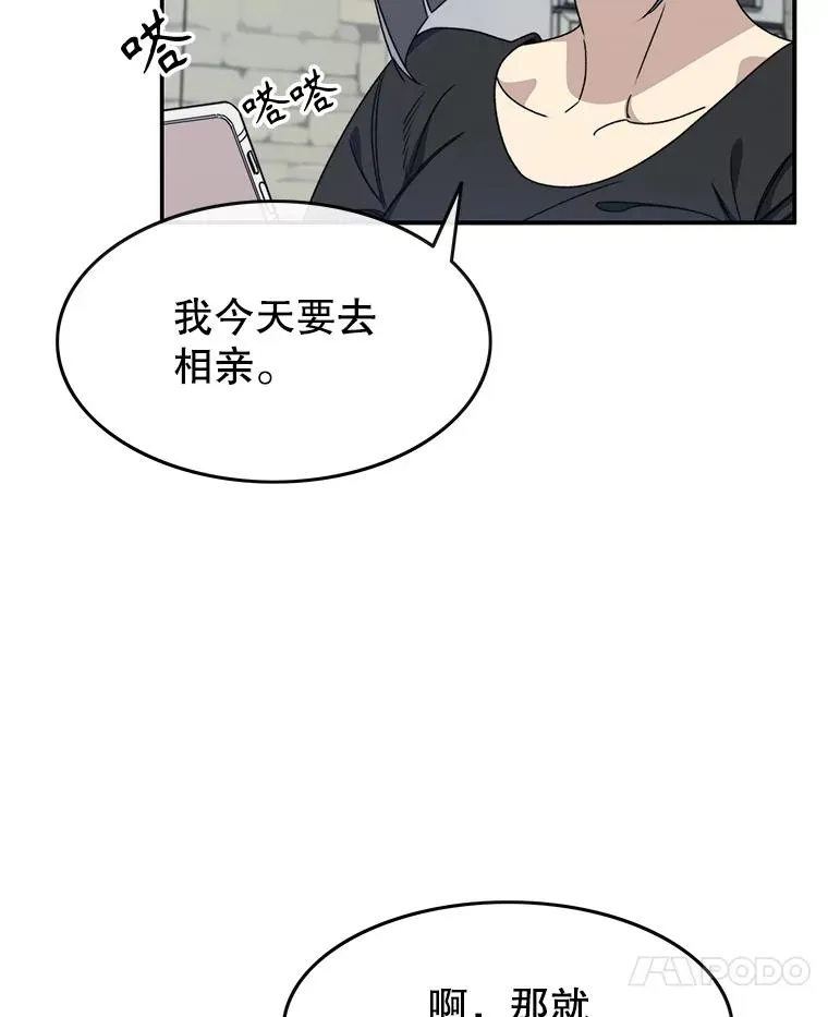 15.逃离凡世 第78页