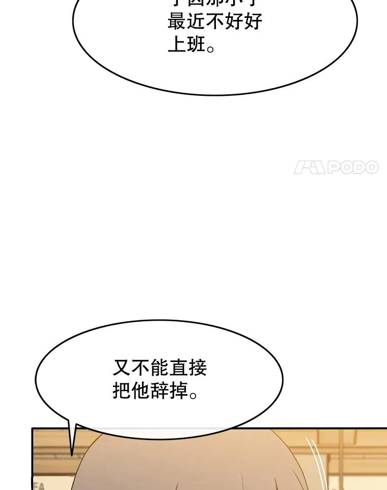 23.老板抱歉！ 第79页