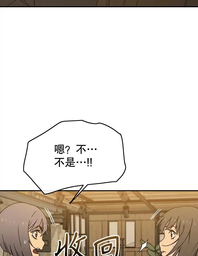 23.老板抱歉！ 第90页
