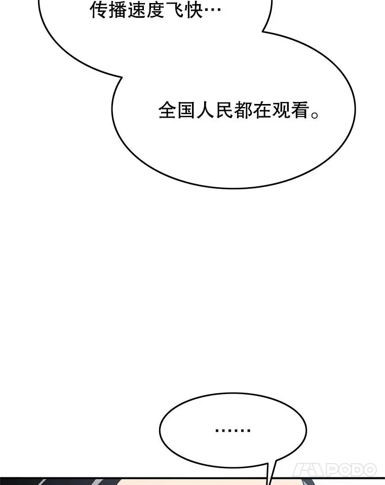 25.怪物直播 第123页