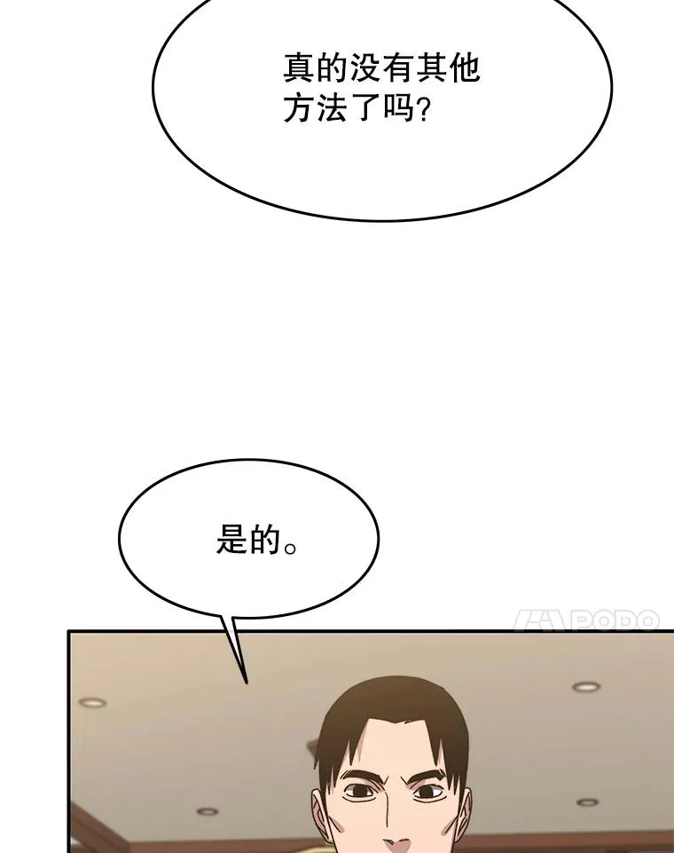 28.傲慢即罪 第7页
