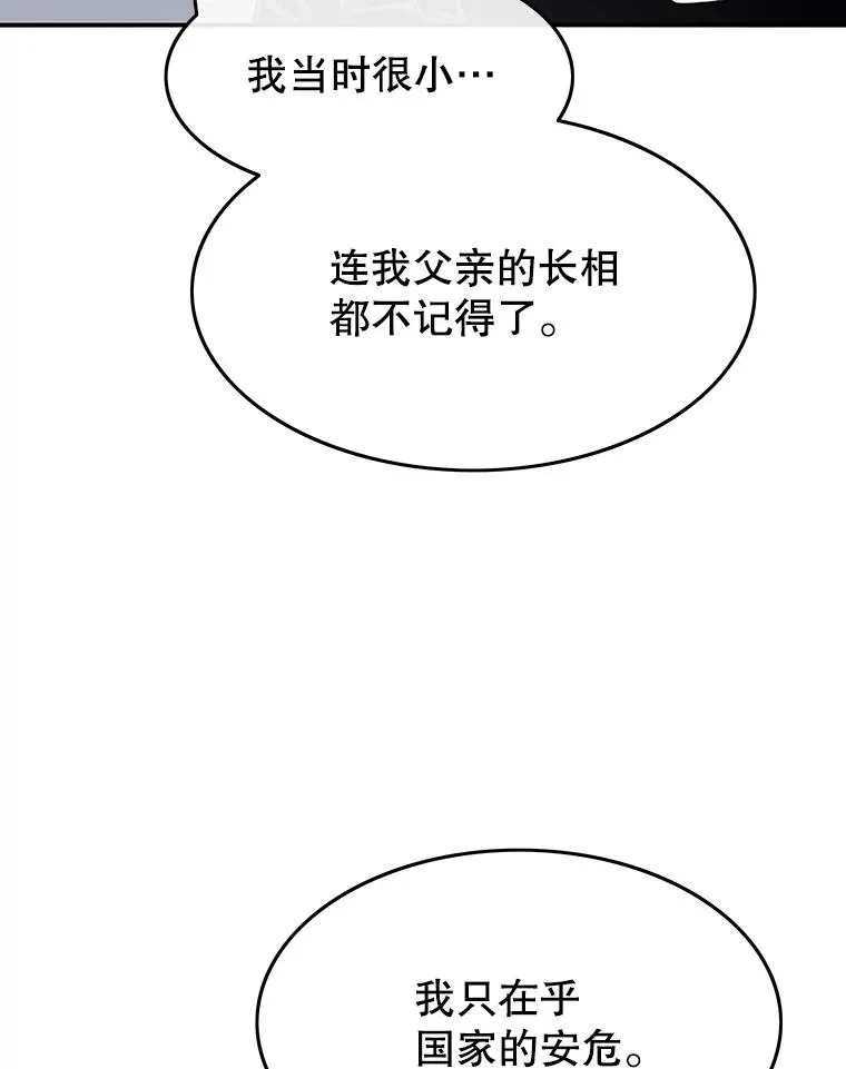 28.傲慢即罪 第78页
