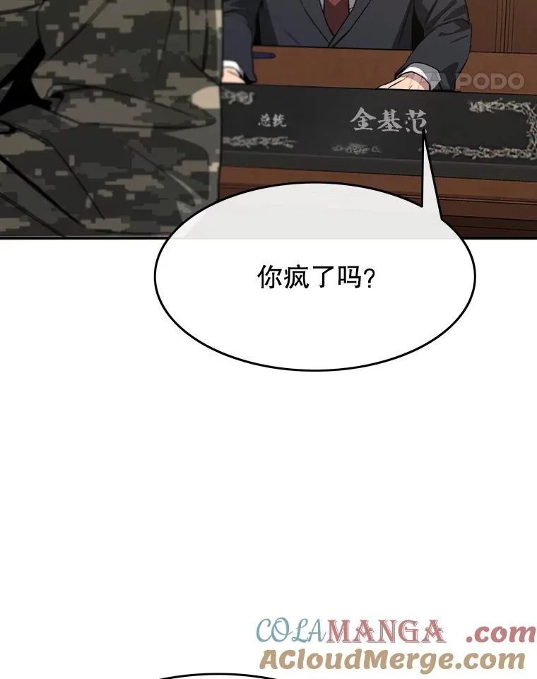 34.和平终结 第93页