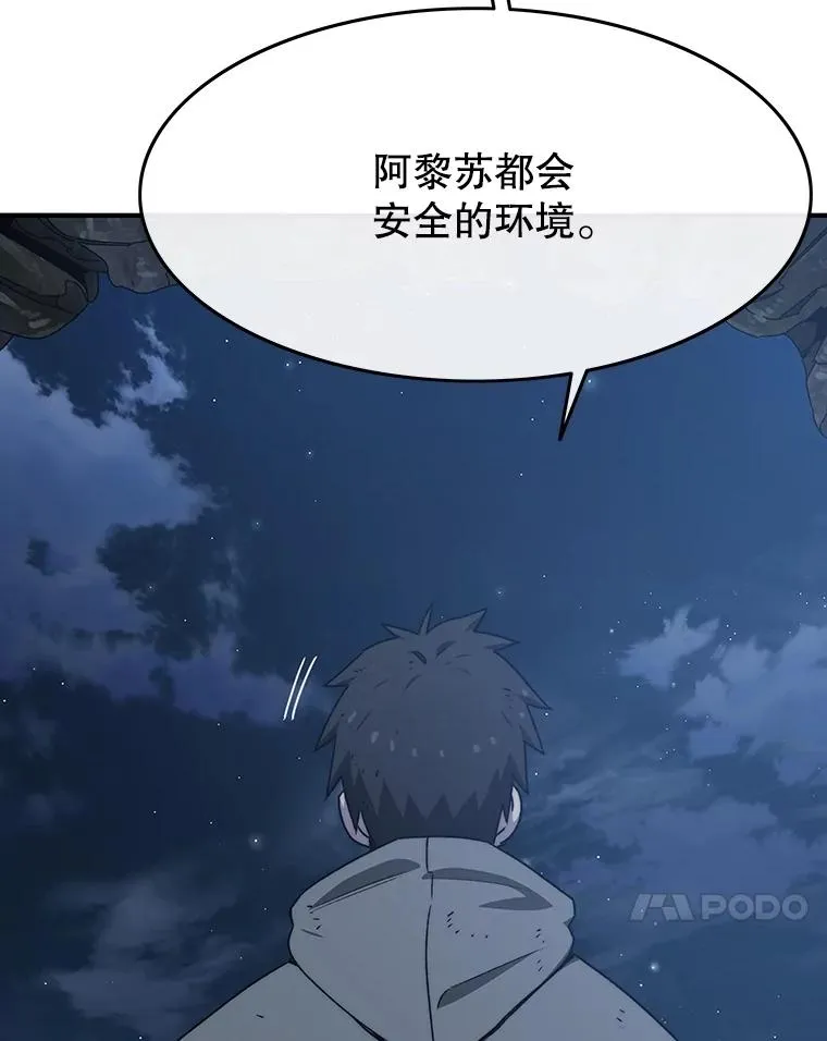 38.奔向终焉 第88页