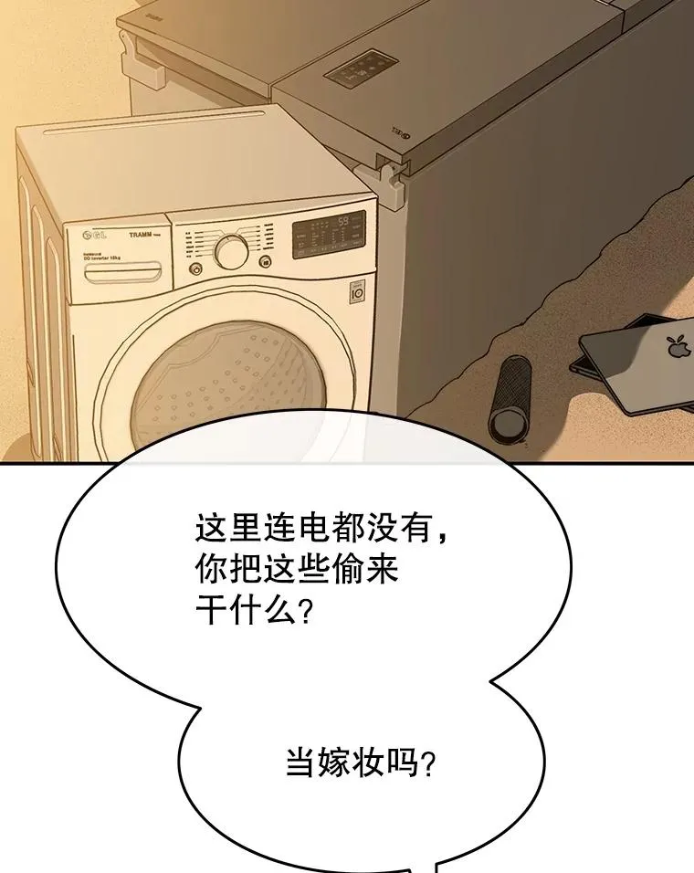 39.同体异心 第80页