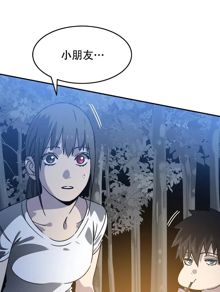 41.非人之物 第24页