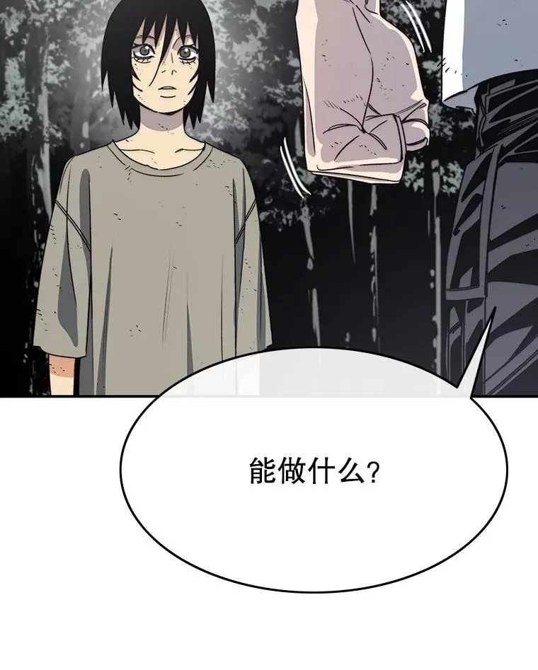 50.神性泯灭 第103页