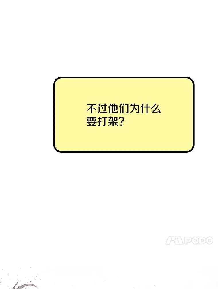70.或许你是对的 第103页
