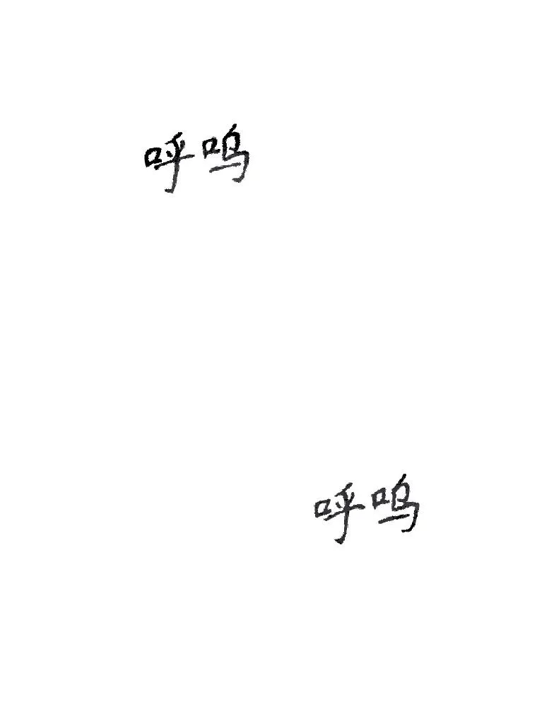 71.唤醒沉眠 第12页
