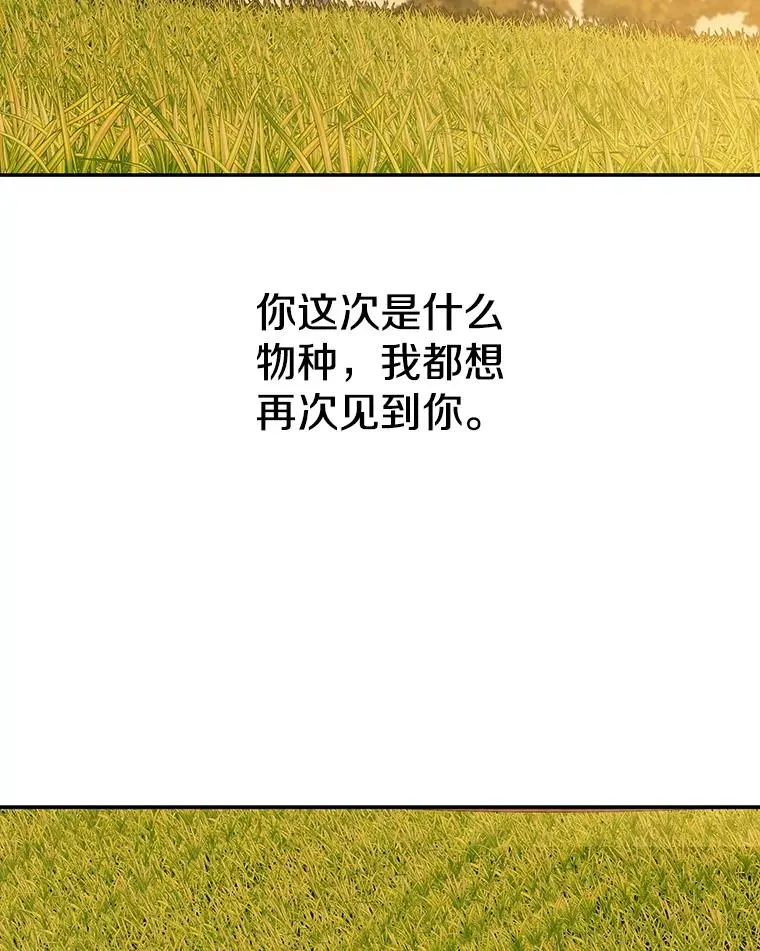 72.原来如此（完） 第72页
