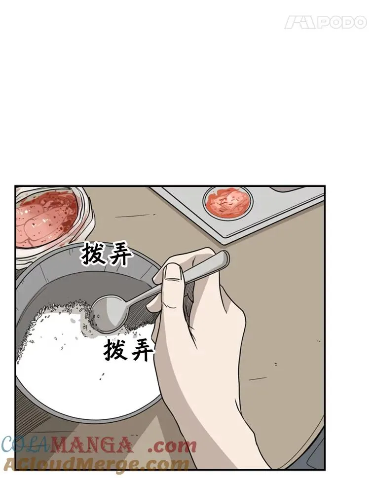 32.肉麻 第57页