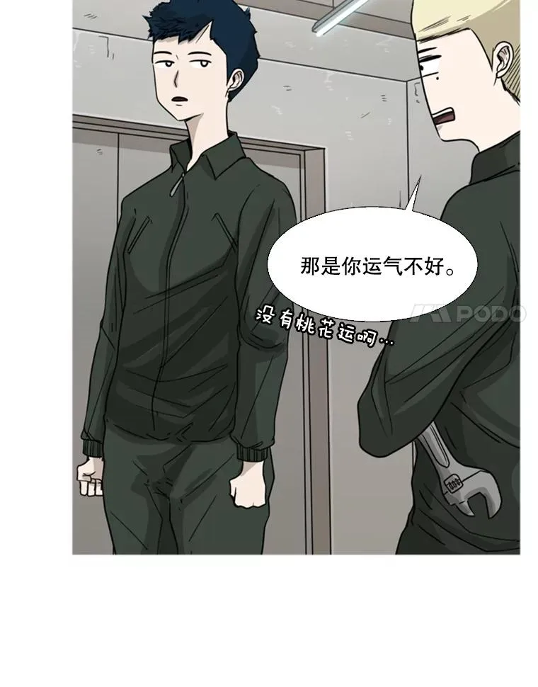37.探访医务室 第80页