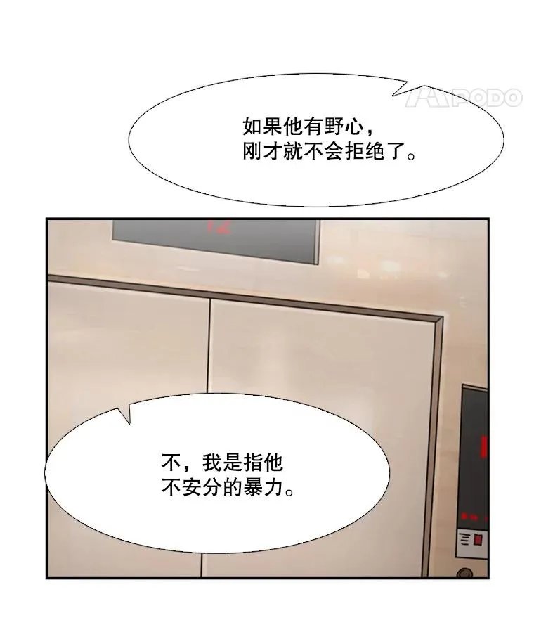 53.我叫苏胜宸 第39页