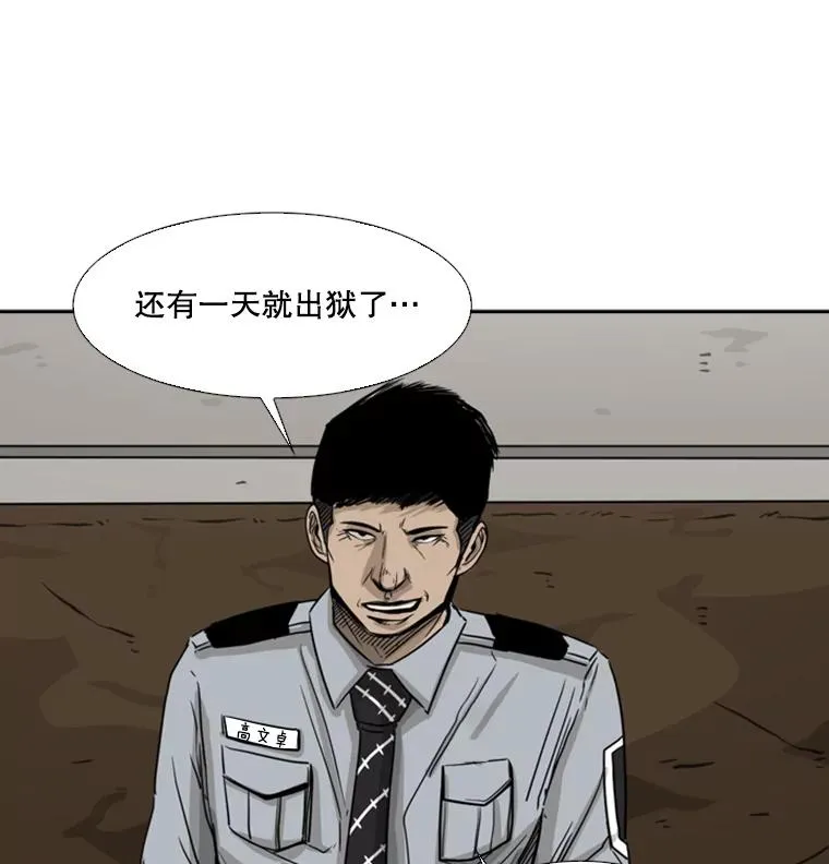 60.出狱 第26页