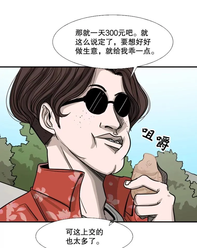 62.正面交锋 第52页