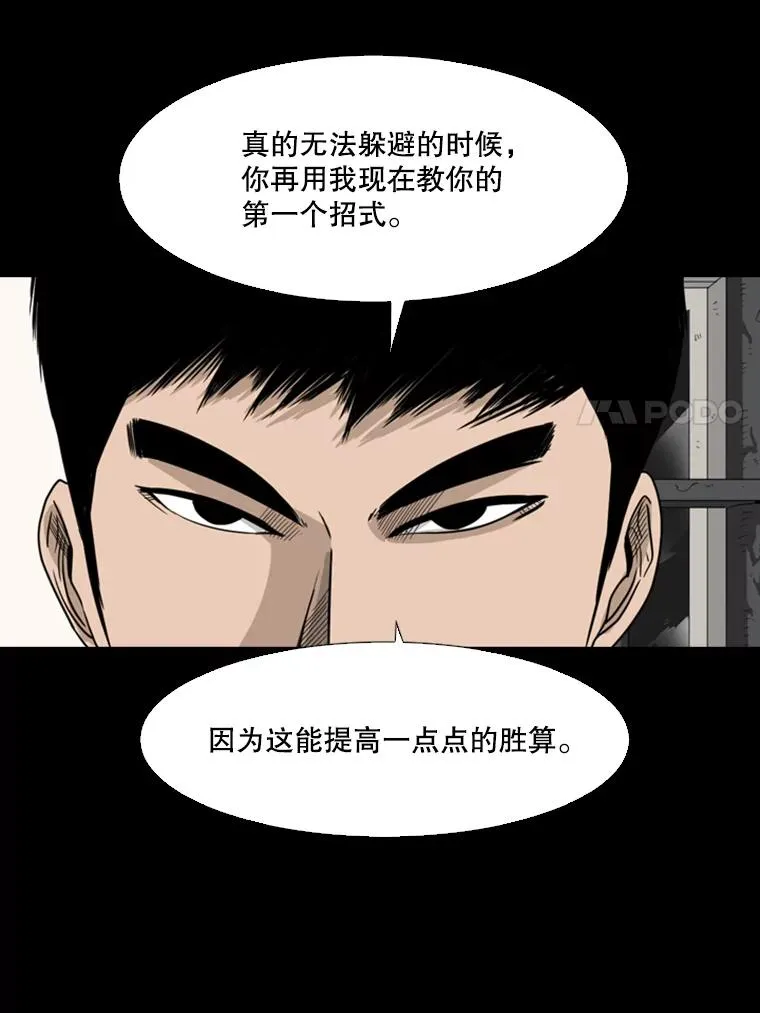 63.正面交锋（2） 第68页