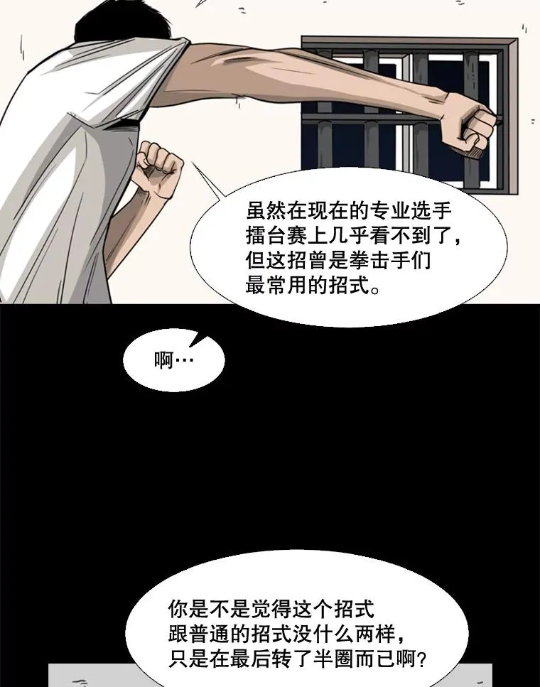 63.正面交锋（2） 第79页