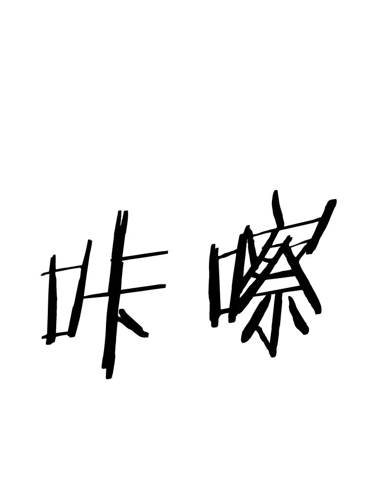 63.正面交锋（2） 第116页