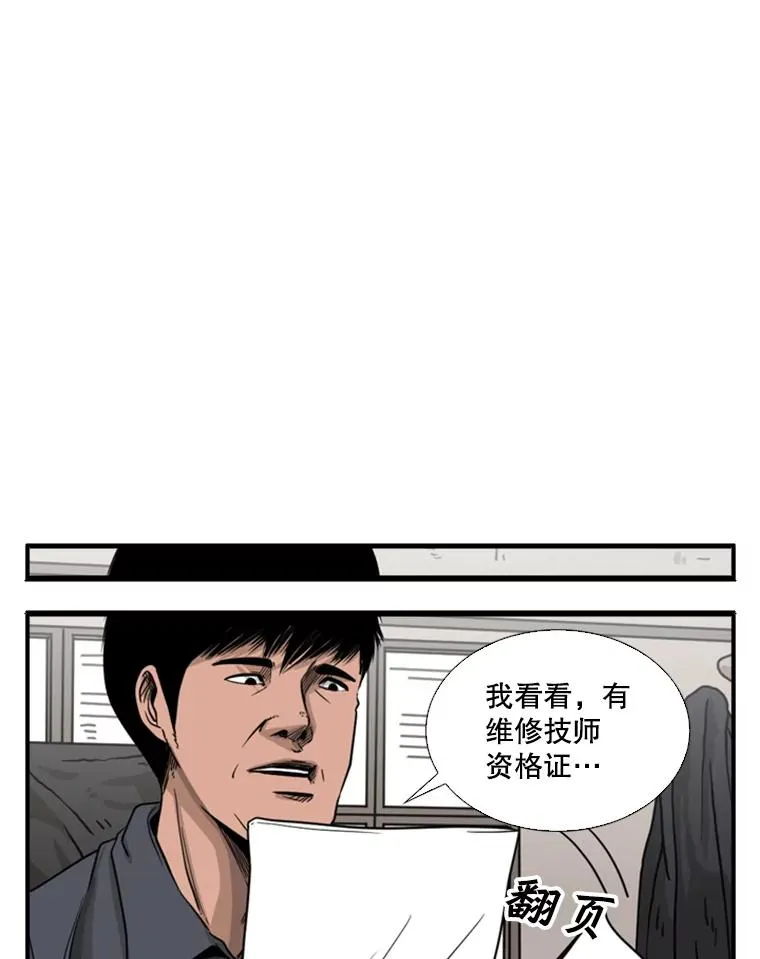 69.对峙 第19页