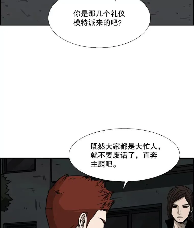 70.对峙（2） 第2页