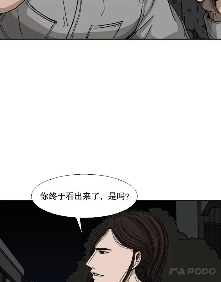 70.对峙（2） 第48页