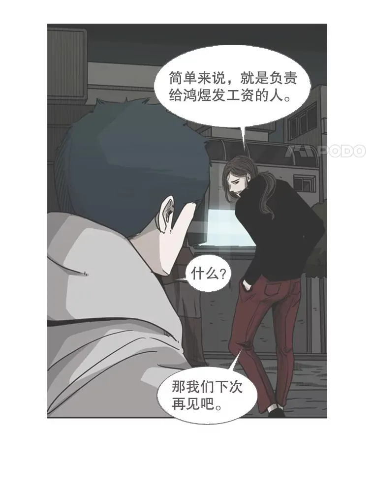 72.最强的男人 第86页