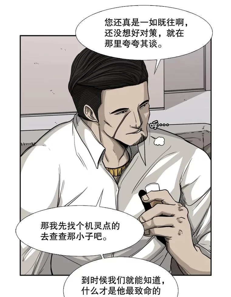74.叙叙旧 第16页