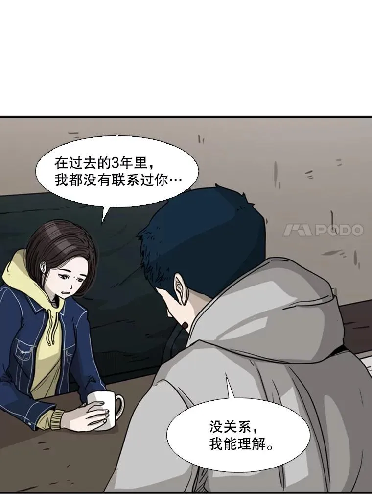 74.叙叙旧 第32页