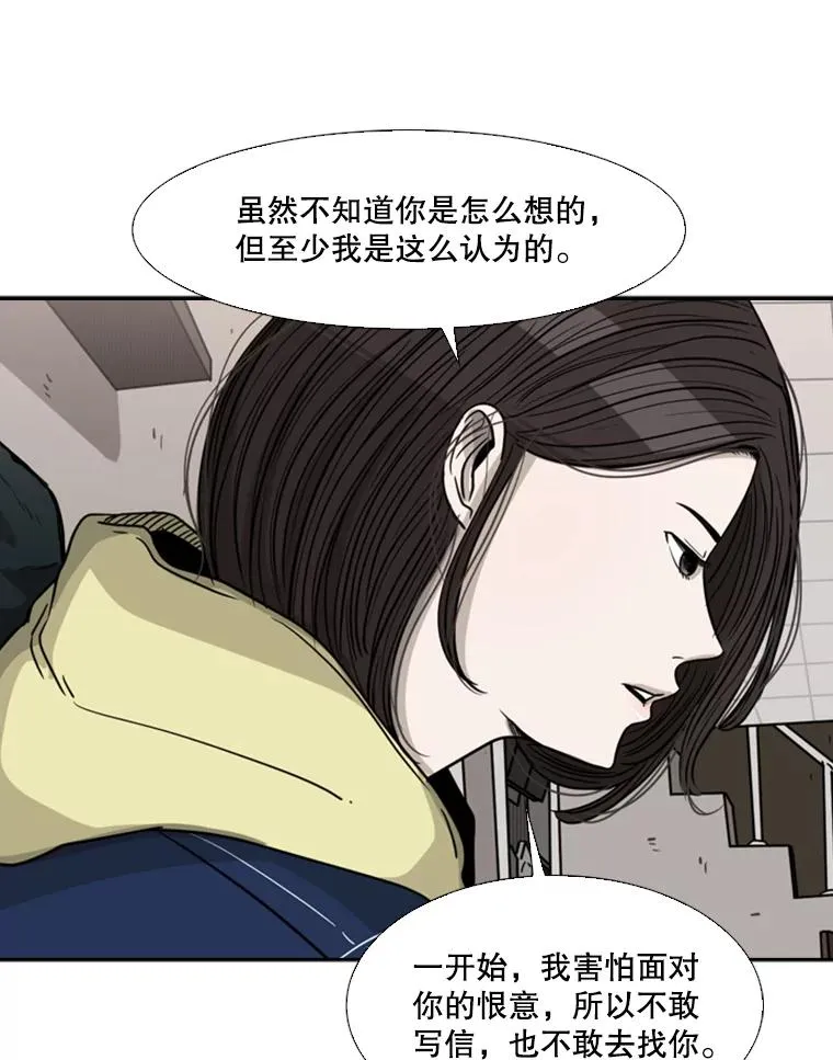 74.叙叙旧 第43页