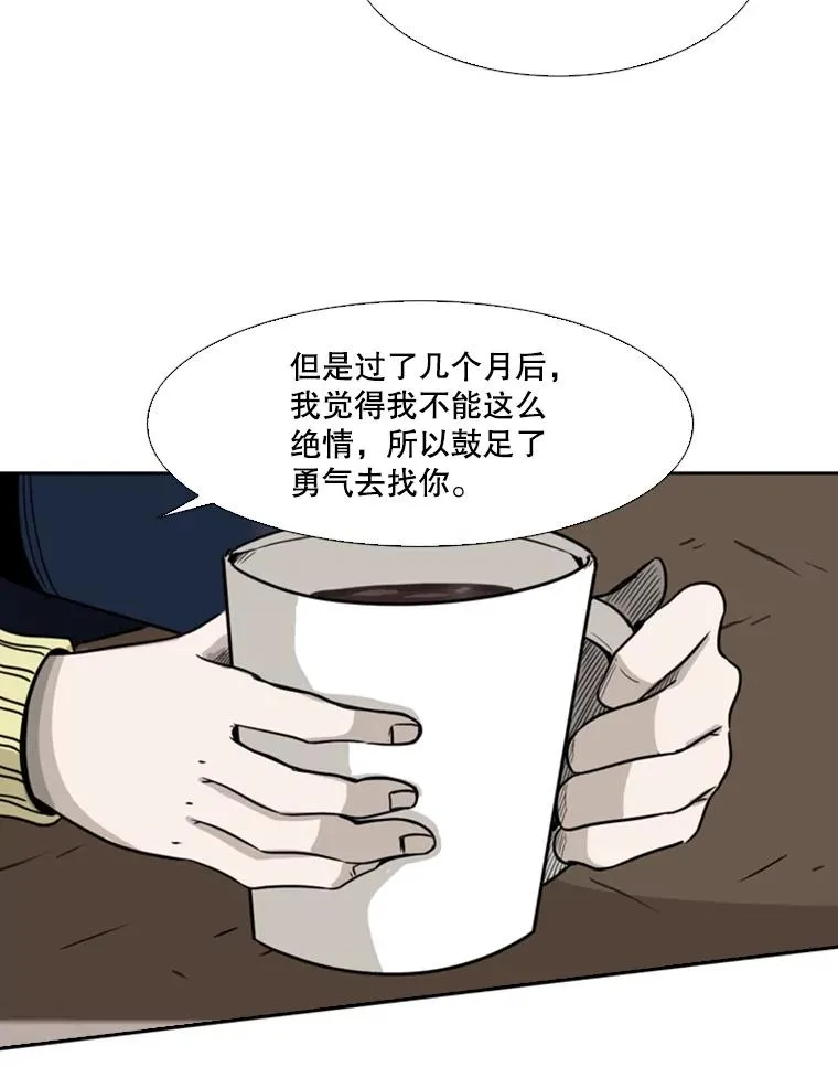 74.叙叙旧 第44页