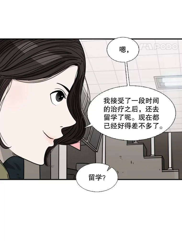 74.叙叙旧 第82页