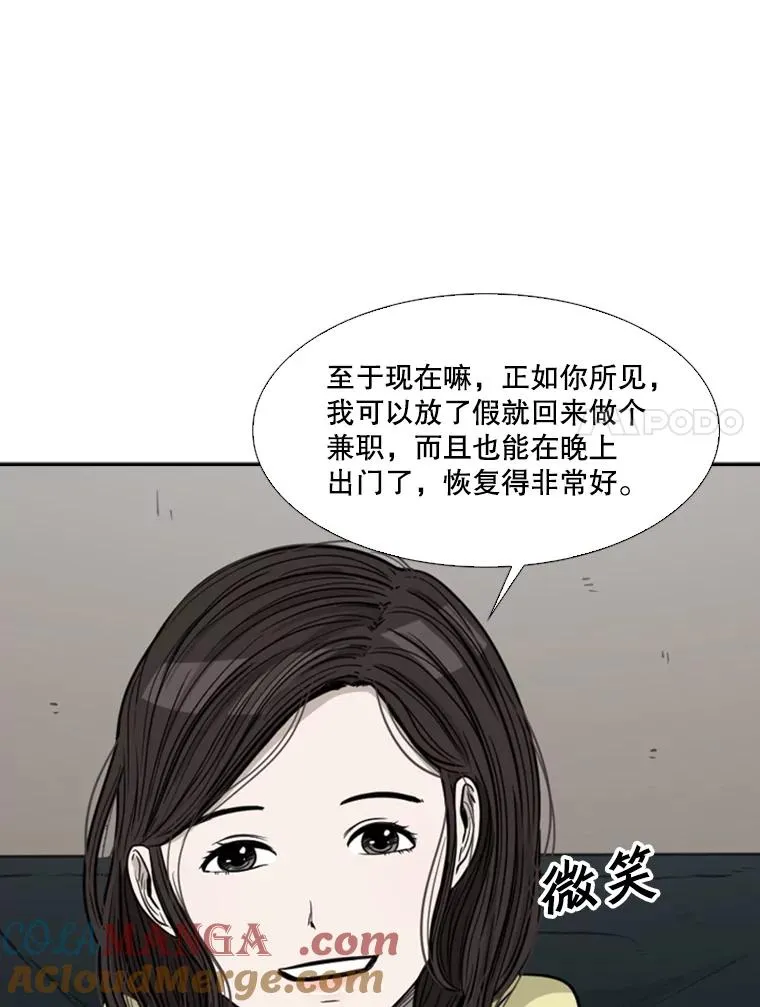 74.叙叙旧 第85页
