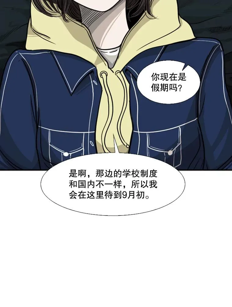 74.叙叙旧 第86页