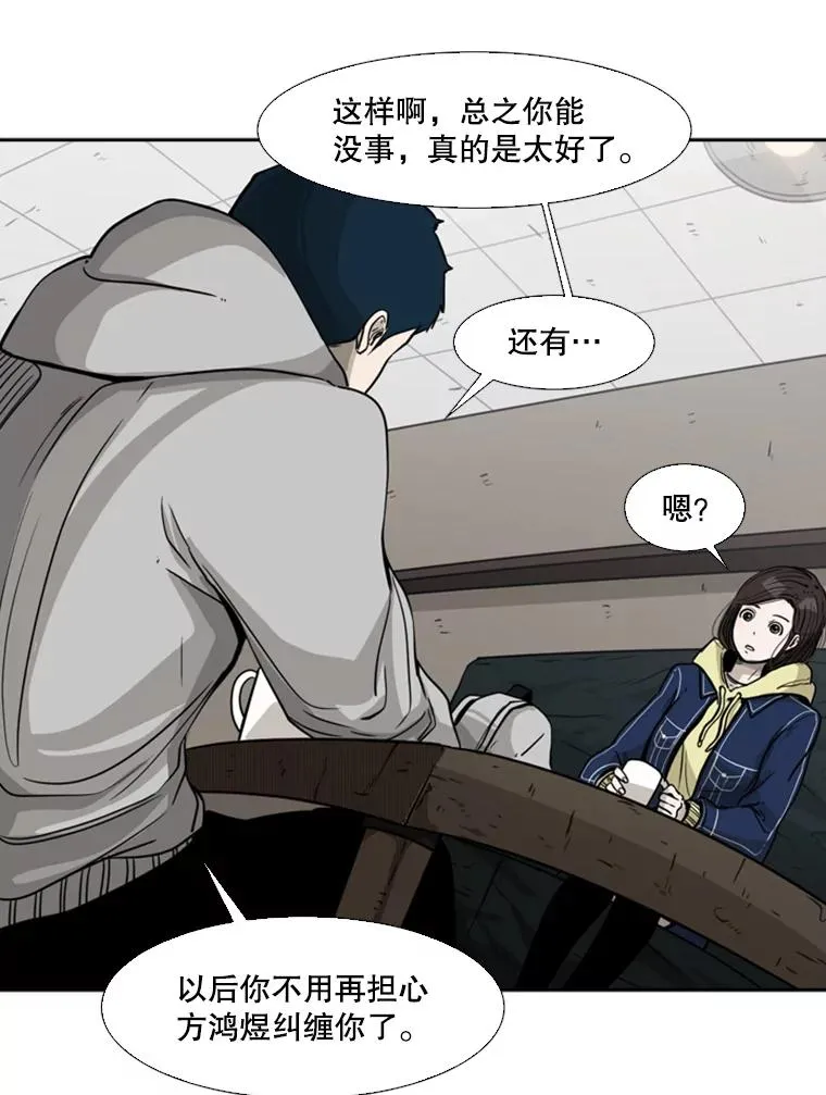 74.叙叙旧 第87页