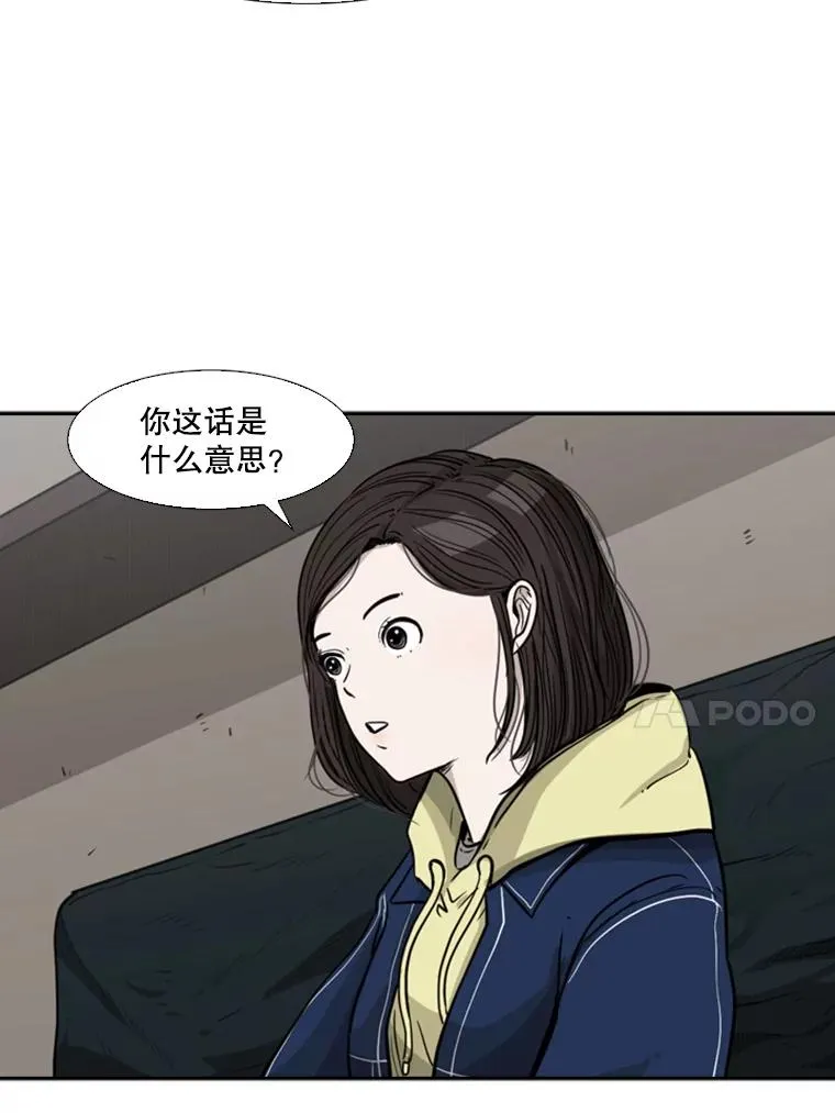 74.叙叙旧 第88页