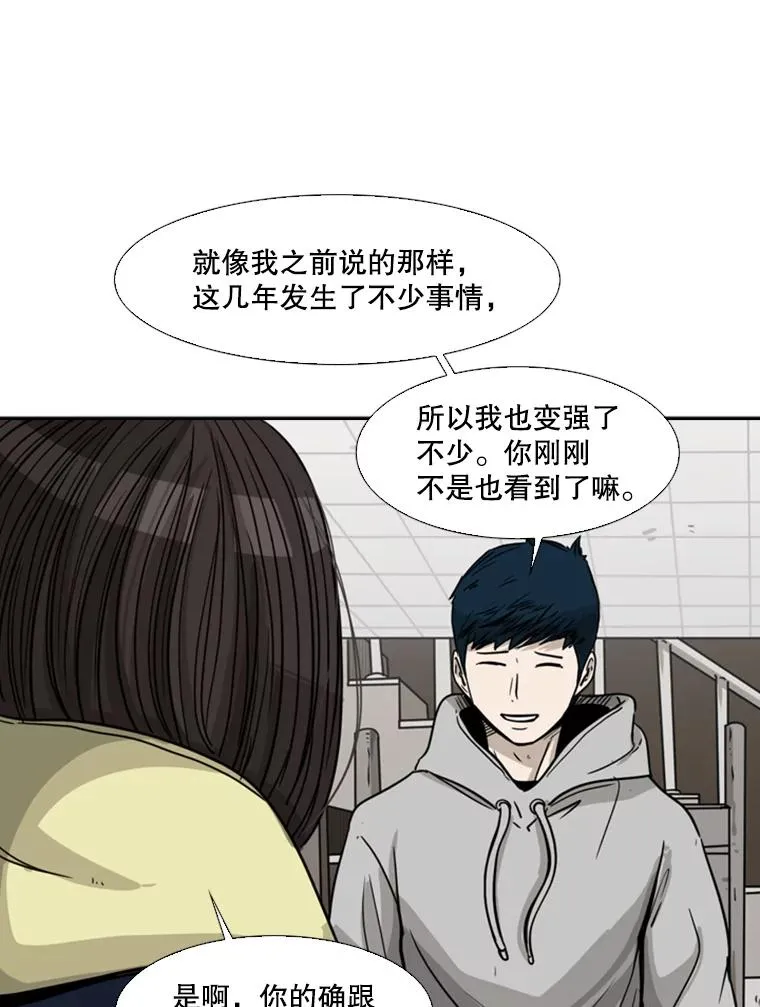 74.叙叙旧 第92页