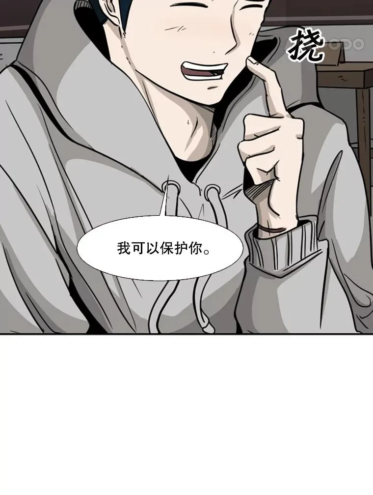74.叙叙旧 第95页