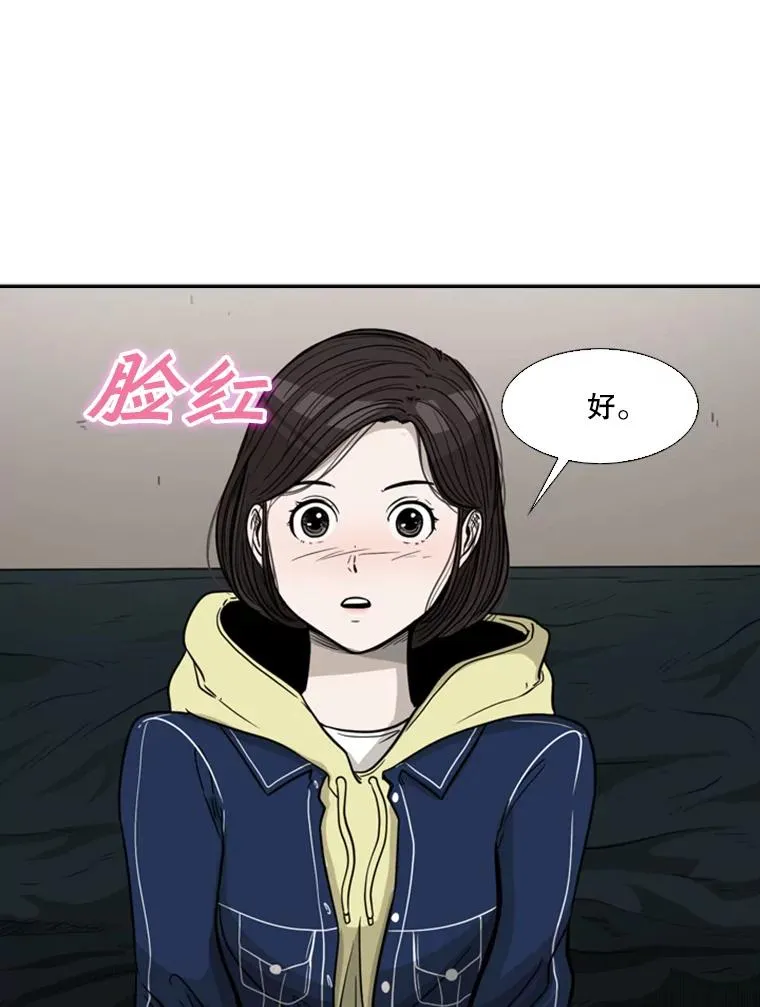 74.叙叙旧 第96页