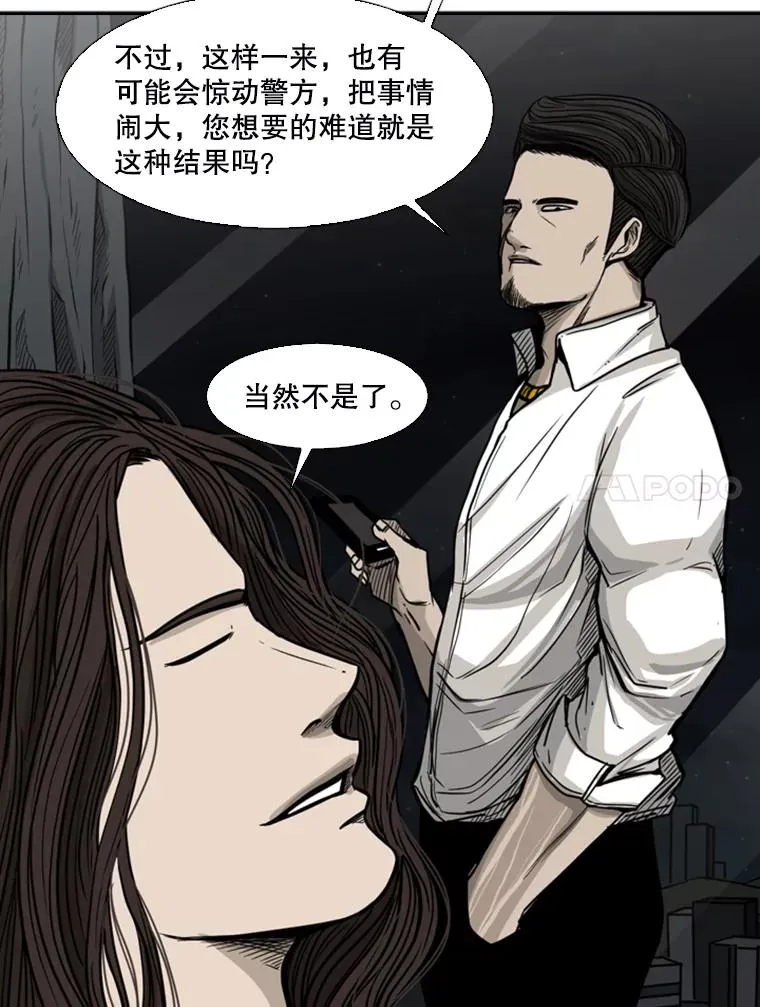 76.最臭的肥料 第18页