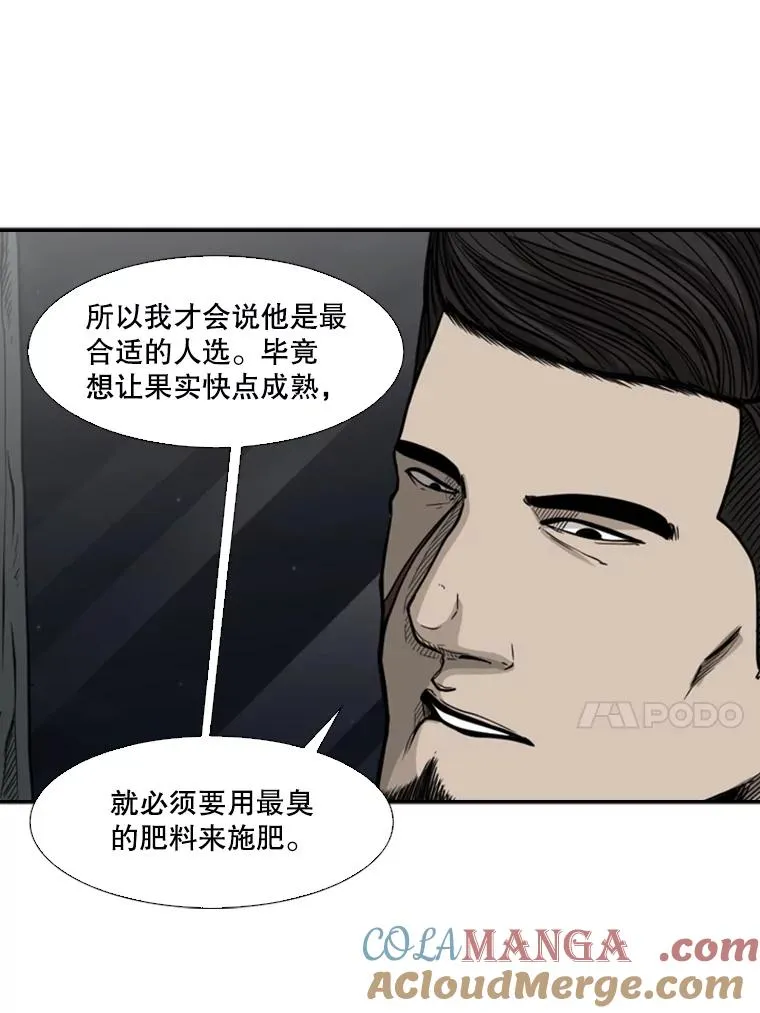 76.最臭的肥料 第21页