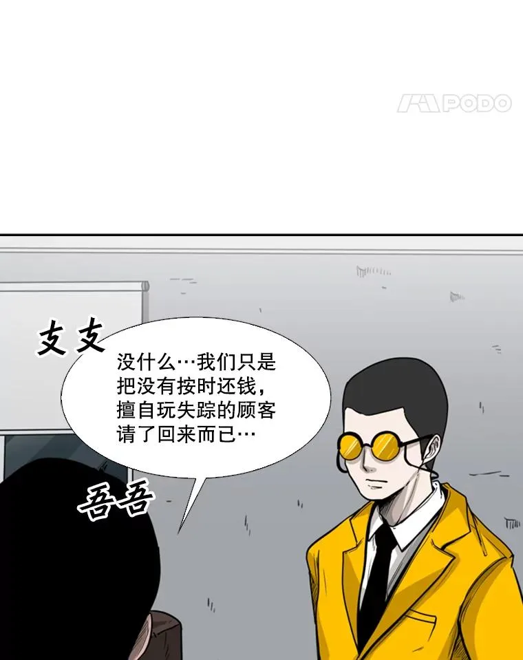 76.最臭的肥料 第52页
