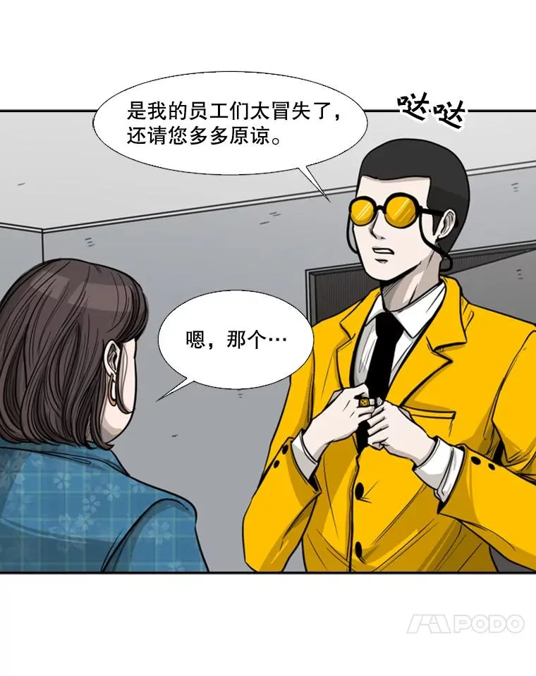 76.最臭的肥料 第58页