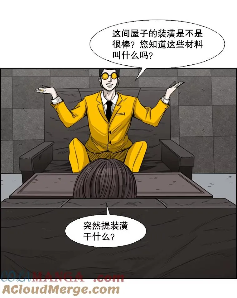 76.最臭的肥料 第77页