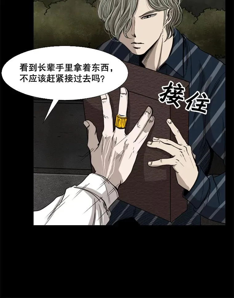 87.相同的眼神 第48页