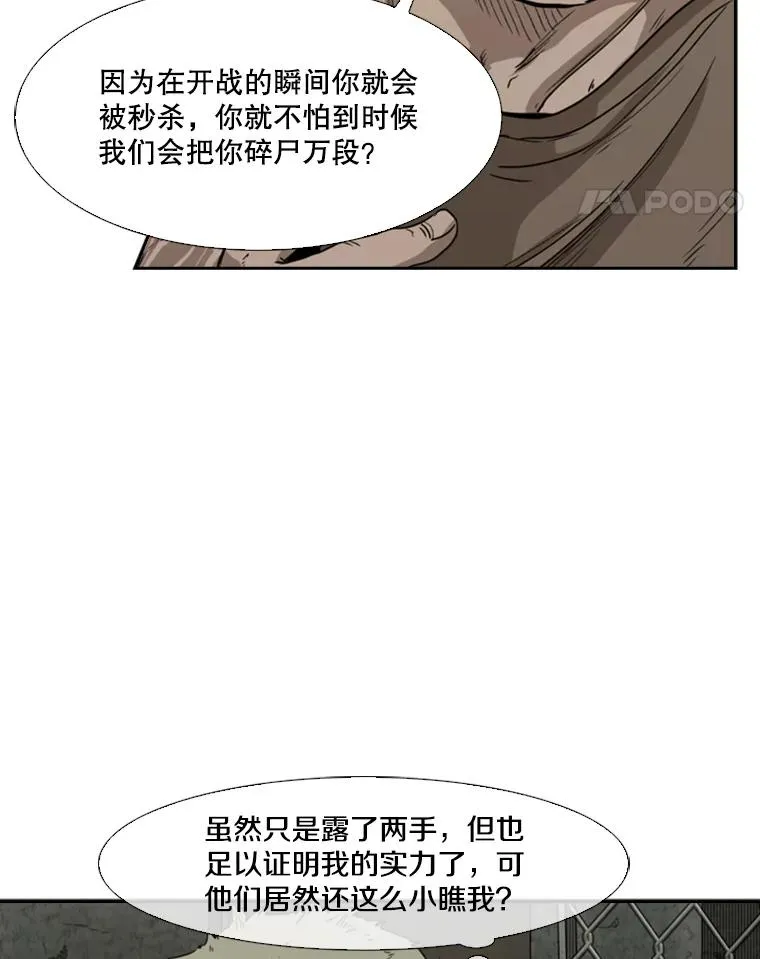 95.橡胶人 第22页