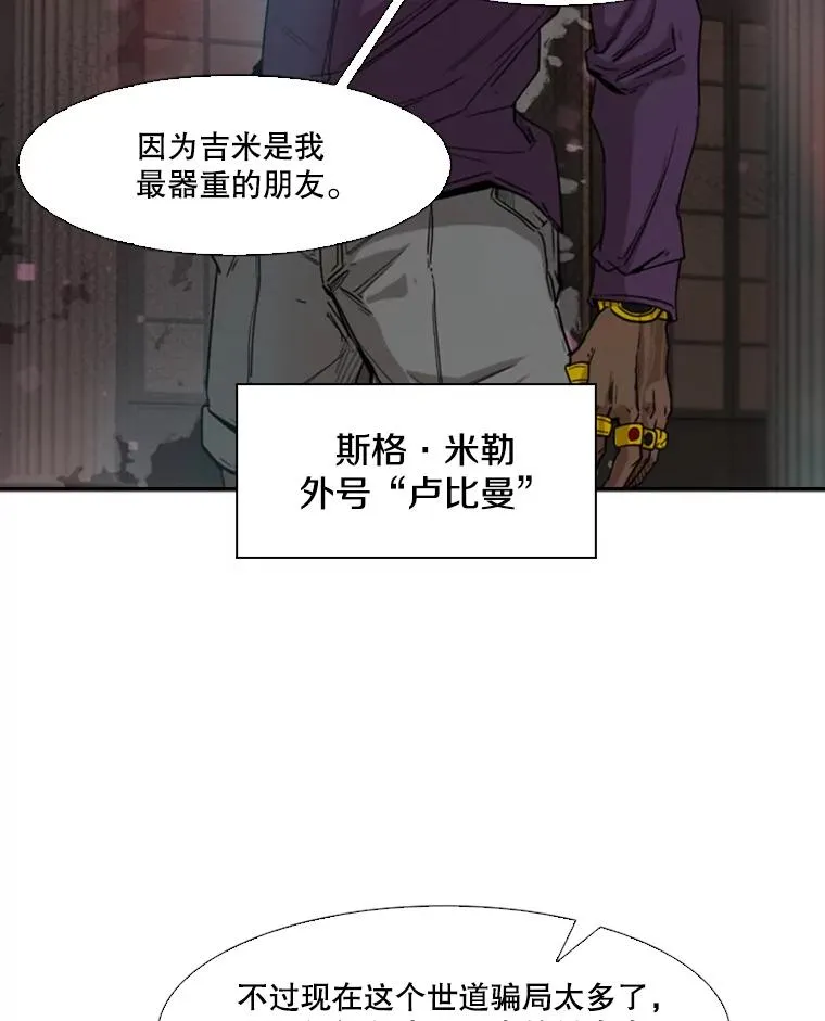 95.橡胶人 第84页