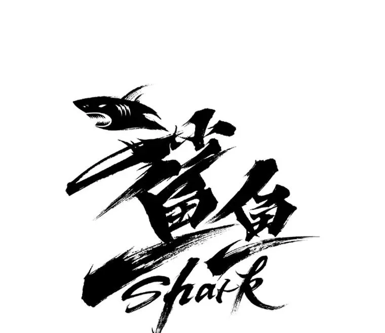 98.分出胜负 第8页