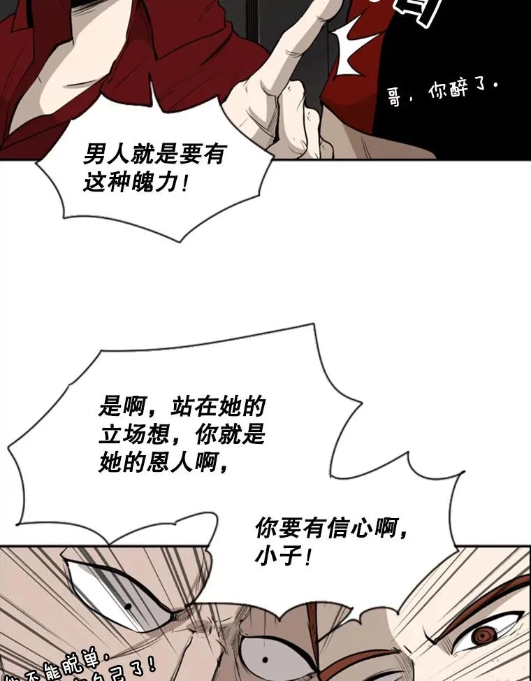99.久违的休息 第60页