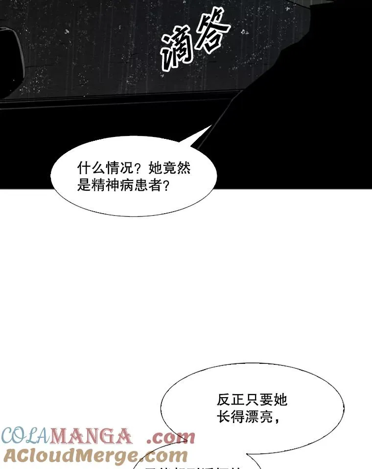 104.陷入危险 第73页