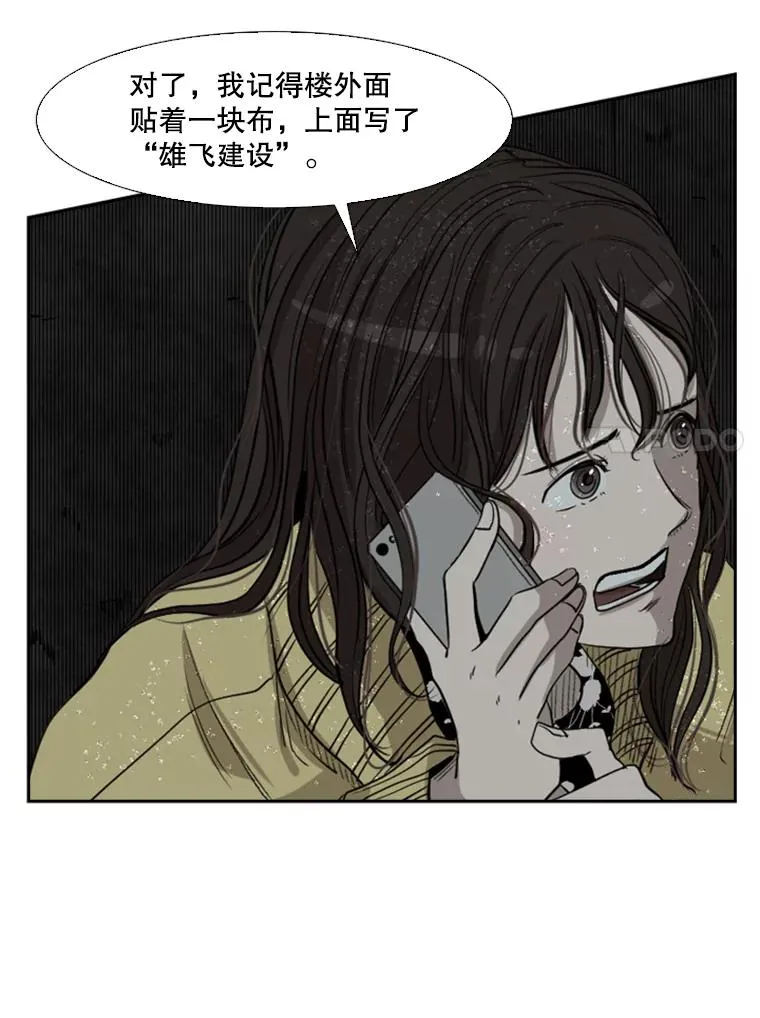 105.去救人 第68页